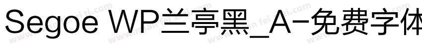 Segoe WP兰亭黑_A字体转换